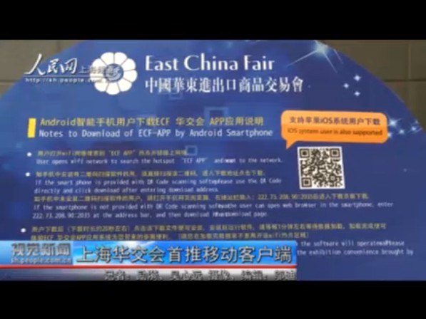 華交會首推移動客戶端