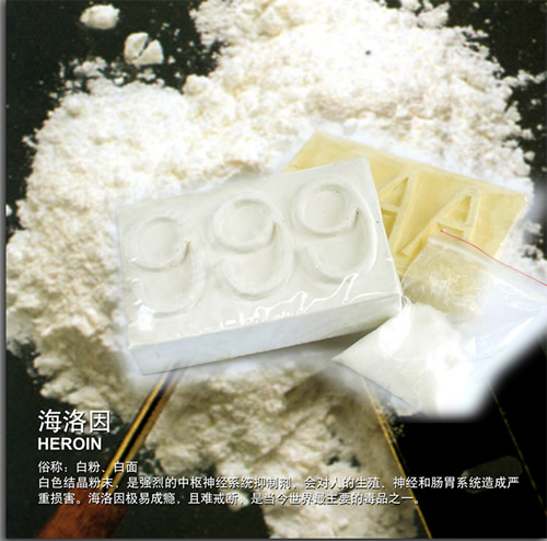 海洛因