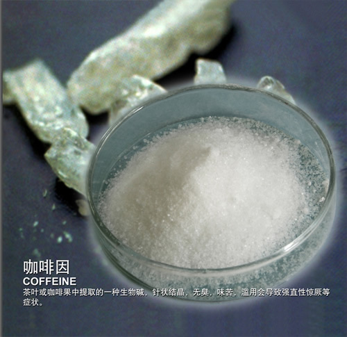 咖啡因