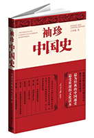 書名:《袖珍中國史》
簡介:
本書由史學大師呂思勉著作《呂著中國通史》編排,揭示中國朝代更迭、興亡交替和發展規律,是新聞出版總署向青少年推薦的百種優秀圖書之一。