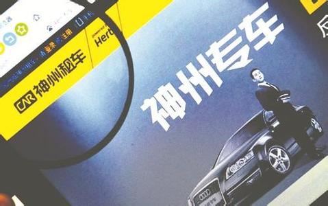 神州專車疑遭競爭對手惡意攻擊