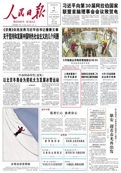 2019-04-01                            Ϻׂͨ5G֙CͨԒ ꌢɳf5Gվ                                    ׂ^5GWjϺɲ_ʼԇ30pǧ׵һ^_ͨxʽϺкڅ^eׂͨ5G֙CͨԒ־ϺɞȫׂЇƄ5Gԇó                                                    Ŀǰڅ^ѽ5Gվ228Fǧ׹̶Wj5GWjȫ^wɞ̶ׂƄͨžWjppFǧ׸wĵ؅^ϺһϢAOʩOְl]5GľWj֧κ͑x5GWjOЅ^ʾ^ͮaIۅ^Ȍɳ^1f5GվӽO5GOʾ^͑аl»5Gʾչʾd                    Ԕ                            