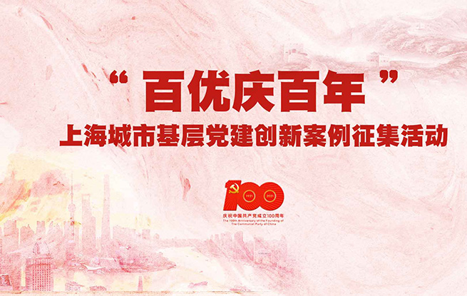 “百優慶百年”