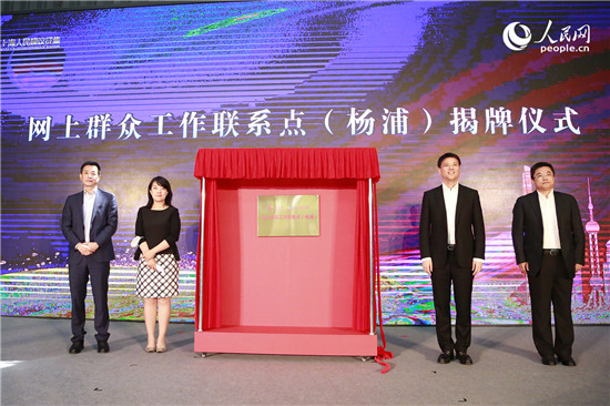 網上群眾工作聯系點揭牌