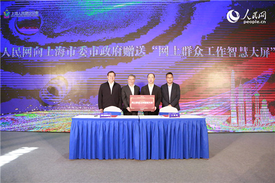 贈送“網上群眾工作智慧大屏”