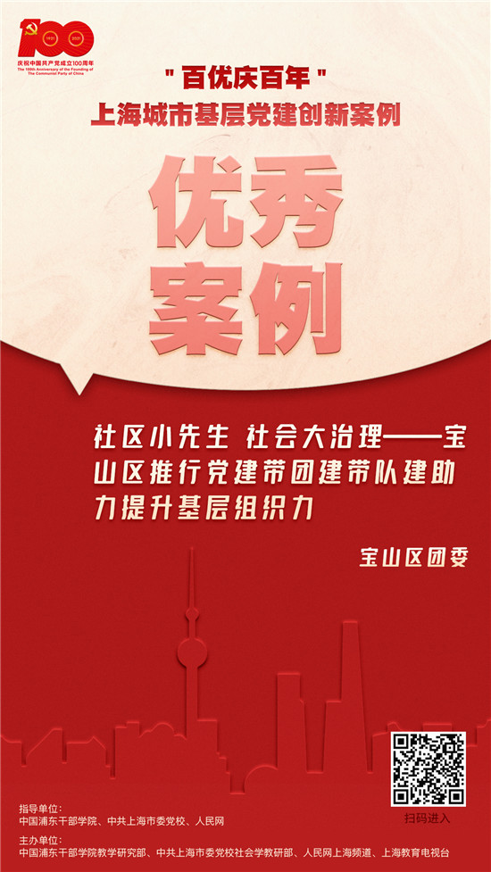 社區小先生 社會大治理寶山區團委