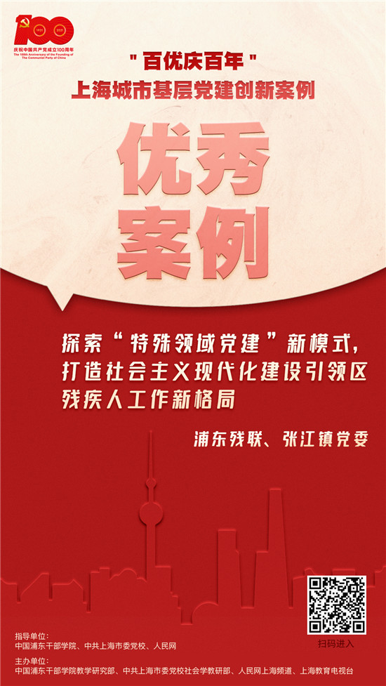 探索“特殊領域黨建”新模式浦東殘聯、張江鎮黨委