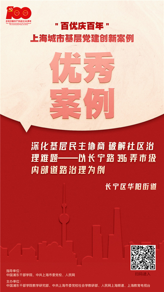 深化民主協商 解社區治理難題長寧區華陽街道