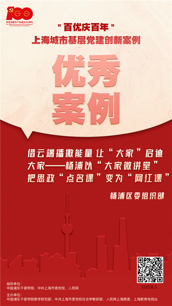 借云端讓“大家”啟迪大家楊浦區委組織部