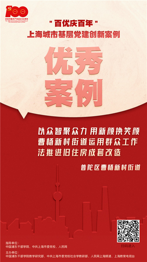 以眾智聚眾力 用新顏換笑顏普陀區曹楊新村街道