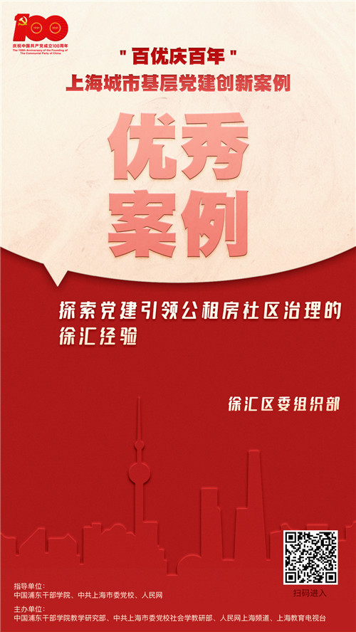 探索黨建引領下公租房社區治理徐匯區委組織部