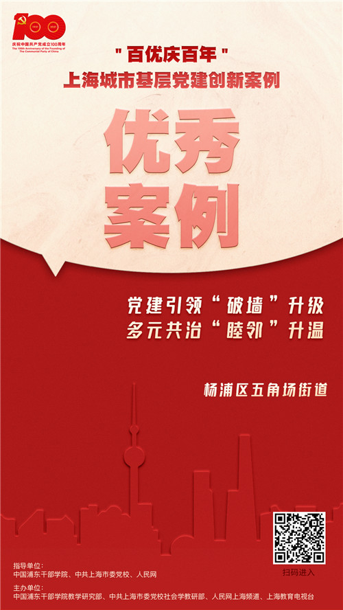 黨建引領“破墻”升級楊浦區五角場街道
