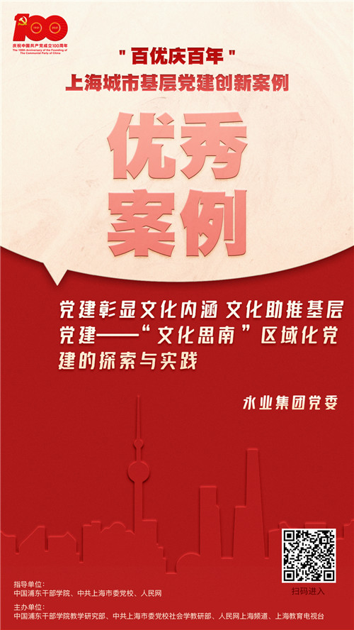 “文化思南”區域化黨建的探索永業集團黨委