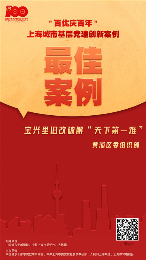 寶興里舊改破解“天下第一難”黃浦區委組織部