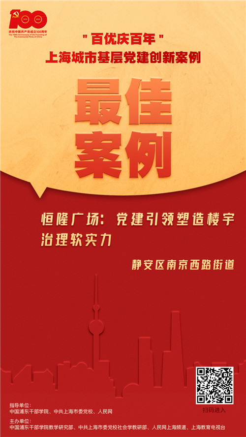 黨建引領塑造樓宇治理軟實力靜安區南京西路街道