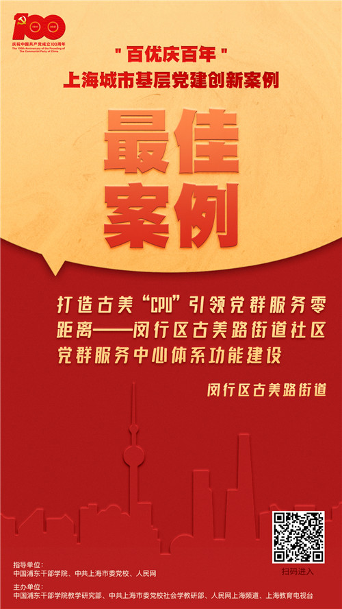 古美“CPU”引領黨群服務零距離閔行區古美路街道