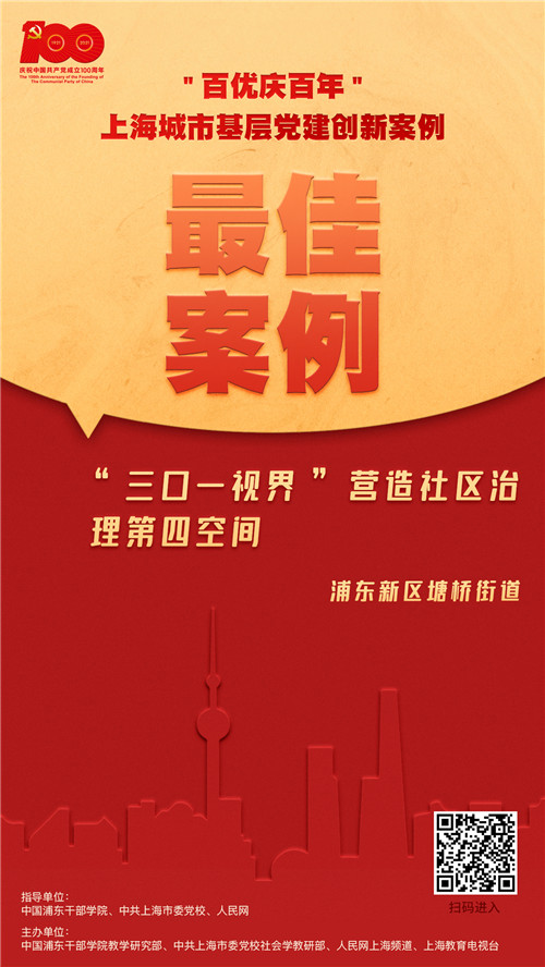 "三口一視界"營造治理第四空間浦東新區塘橋街道