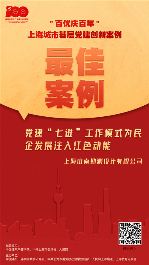 黨建"七進"為民企注入紅色動能上海山南勘測設計有限公司
