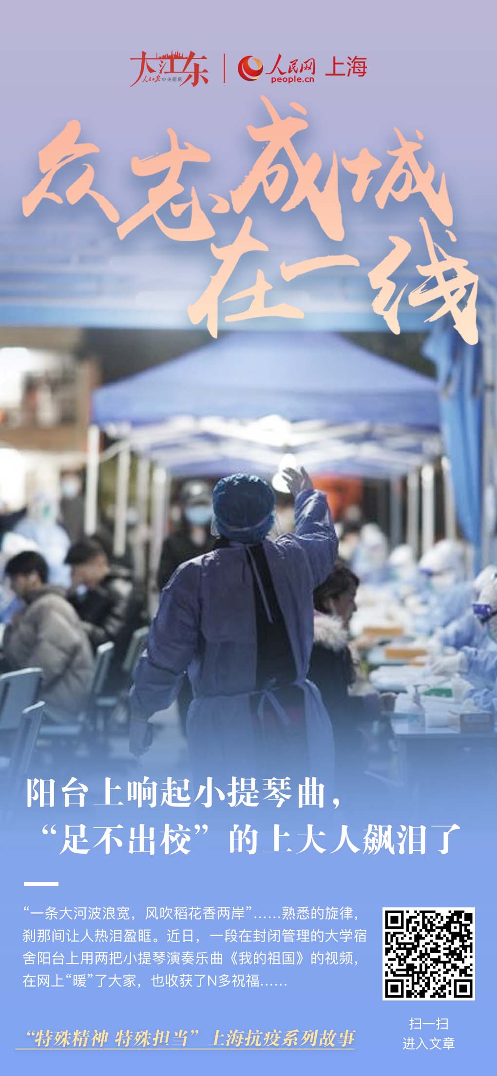 陽臺上響起小提琴曲，“足不出?！暗纳洗笕孙j淚了琴聲悠揚，校園安靜，陽臺的燈光點亮一方小小舞臺……近日，一段在封閉管理的大學宿舍陽臺上用兩把小提琴演奏樂曲《我的祖國》的視頻，在網上“暖”了大家。[詳細]