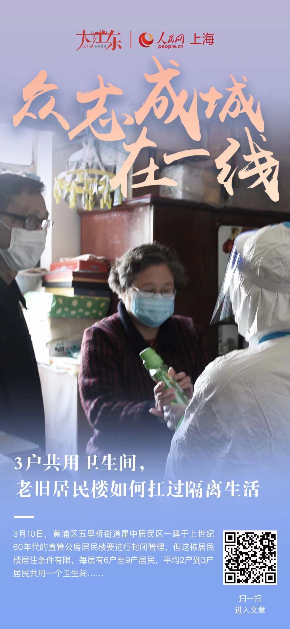 3戶共用衛生間，老舊居民樓如何扛過隔離生活這棟“花甲”高齡老樓居住條件有限，每層有6戶至9戶居民，平均2戶到3戶居民共用一個衛生間——怎么保證隔離期間的居民健康安全，情況緊急，怎么辦？[詳細]