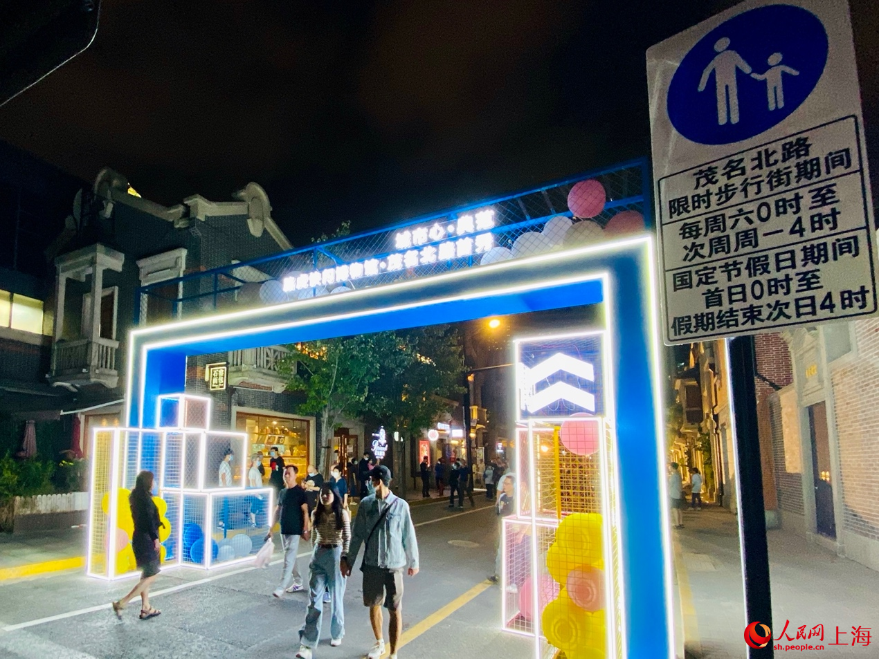 茂名北路限時步行街入口。軒召強攝