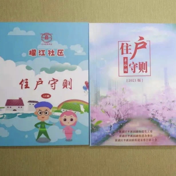 巧用公約鑰匙  打開善治之門為進一步提升基層治理成效，上海黃浦區半淞園路街道先后推出《耀江版住戶守則》《半淞園住戶守則》《半淞園住戶守則專項版》，通過制定公約軟法……[詳細]