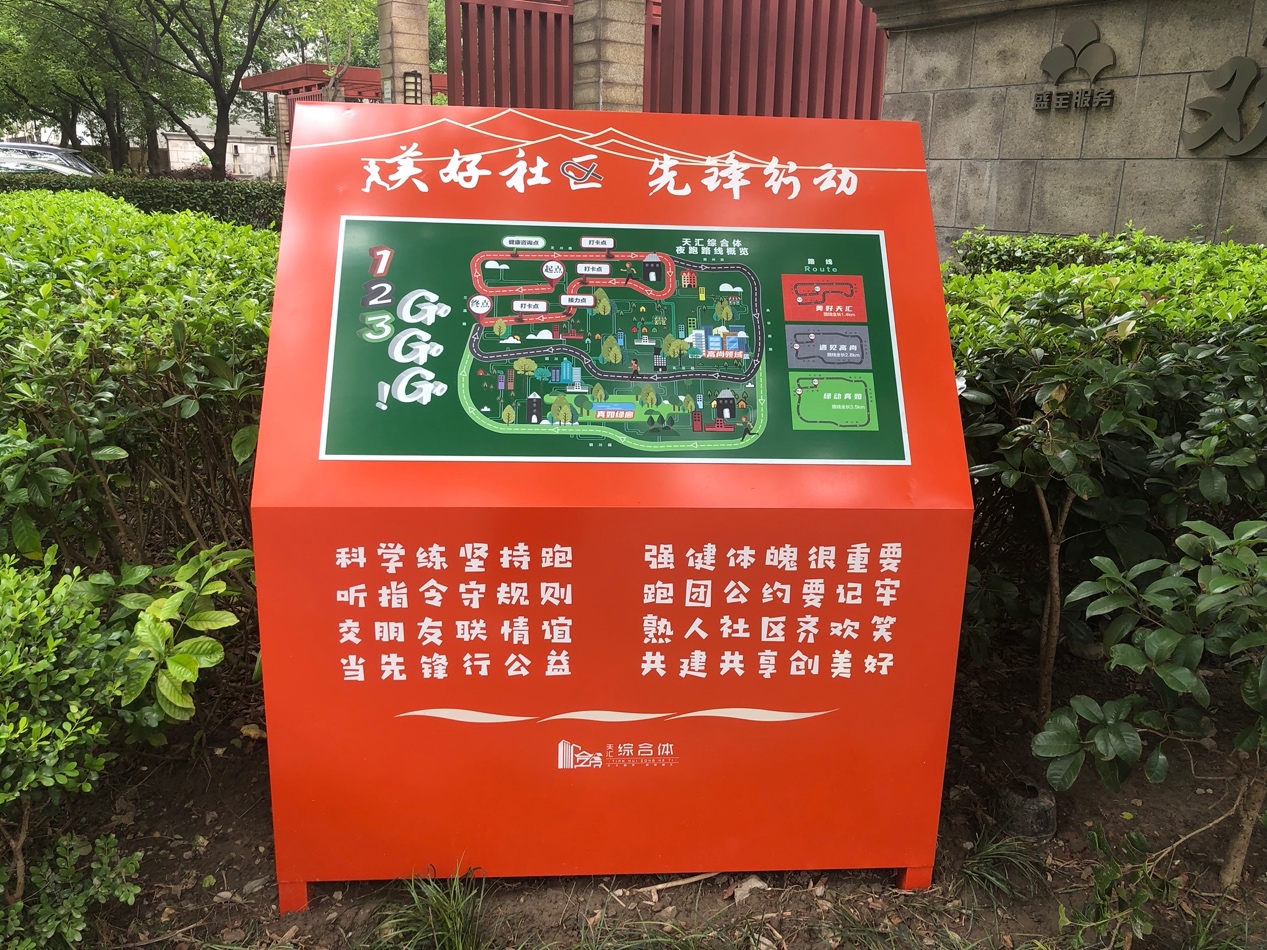 夜跑路線牌。真如鎮街道供圖