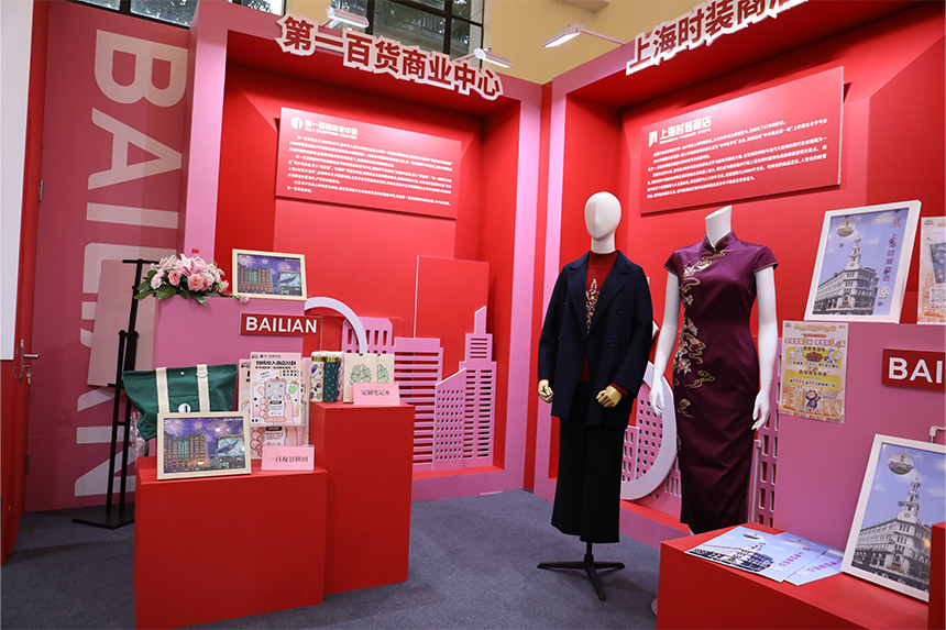 第十七屆上海中華老字號博覽會啟幕【9】