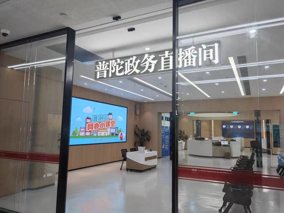 政務直播間是普陀區政務數字化轉型的創新舉措之一。普陀區委宣傳部供圖