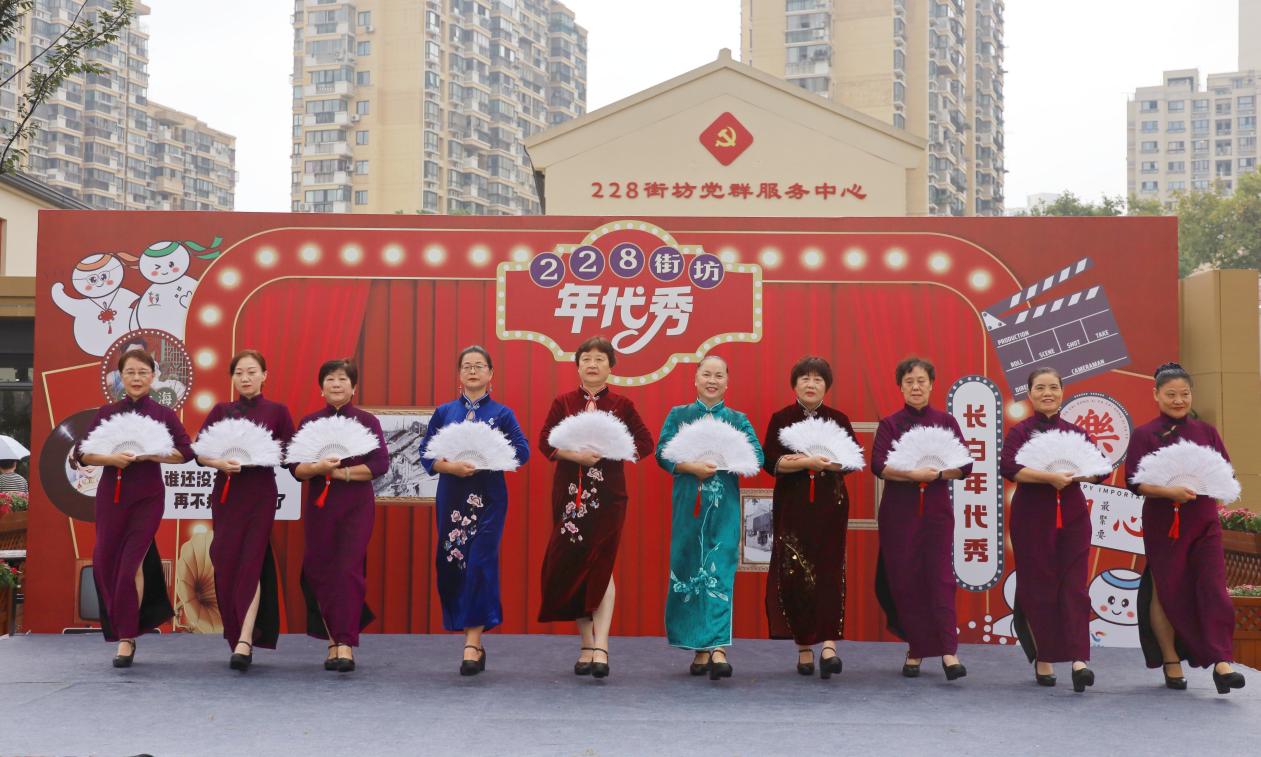 社區居民共同參與“228年代秀”。長白新村街道供圖