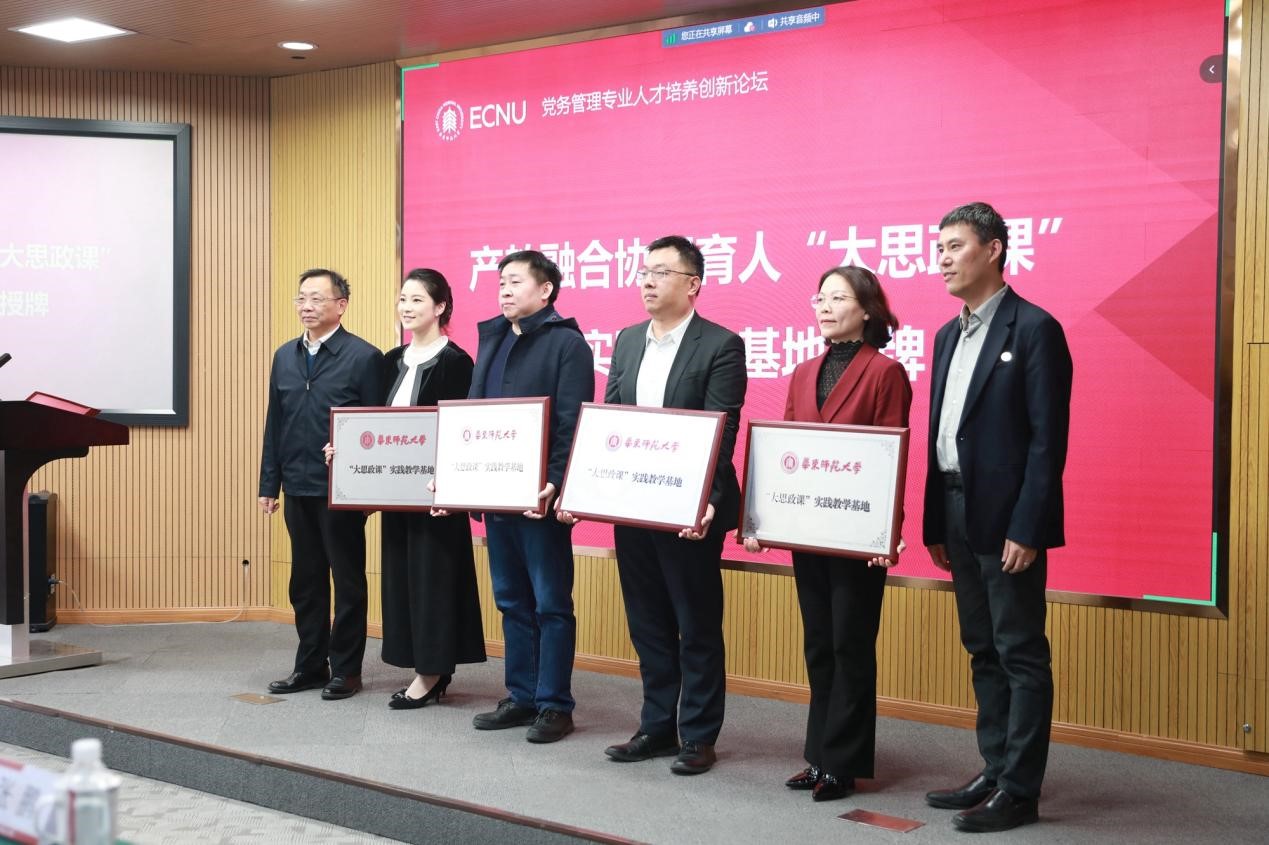 華東師范大學黨委副書記、紀委書記曹友誼與華東師范大學黨委副書記孟鐘捷共同為合作單位授牌