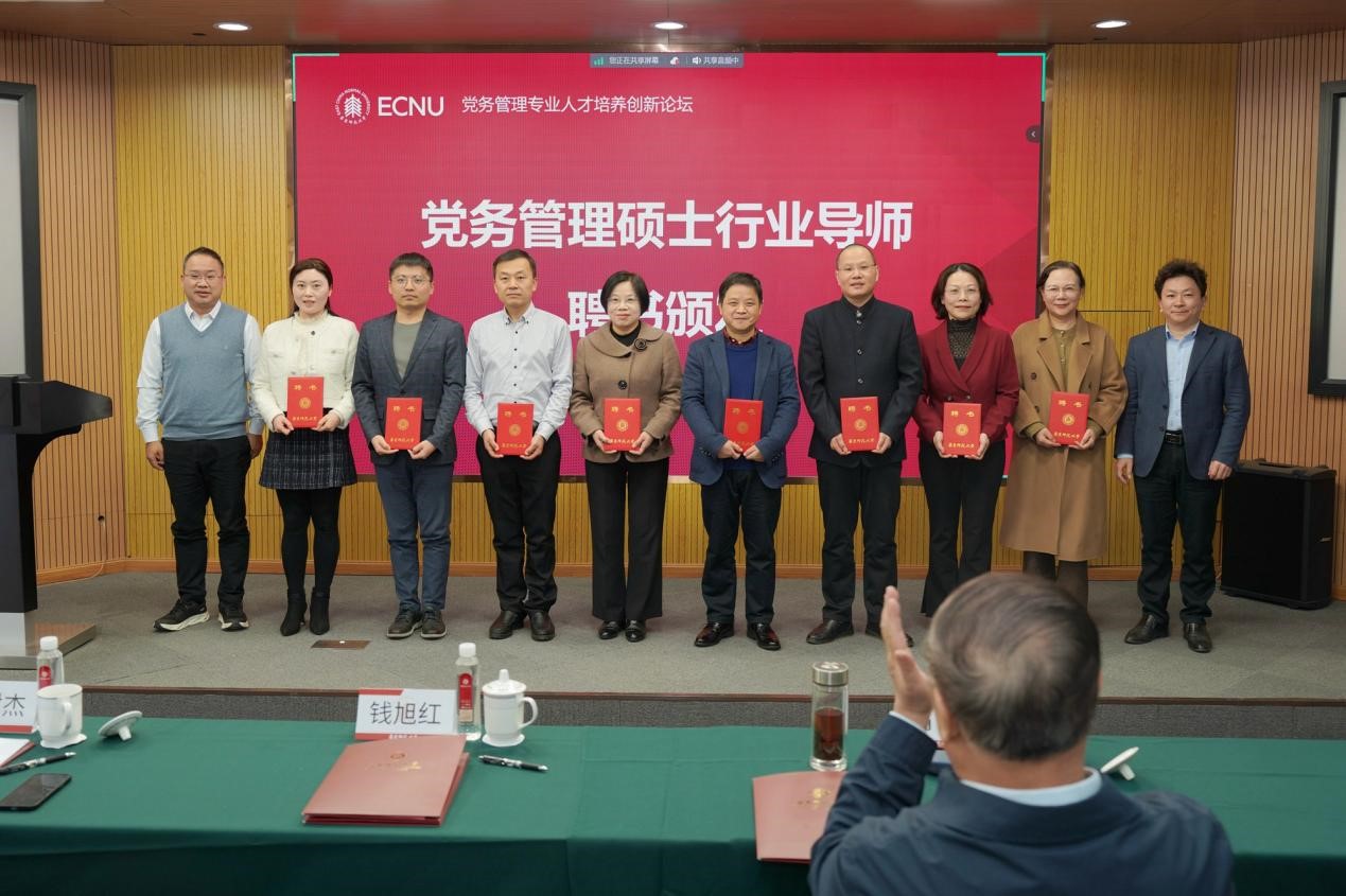 華東師范大學研究生院副院長楊福義與華東師范大學馬克思主義學院副院長速繼明共同為行業導師頒發聘書