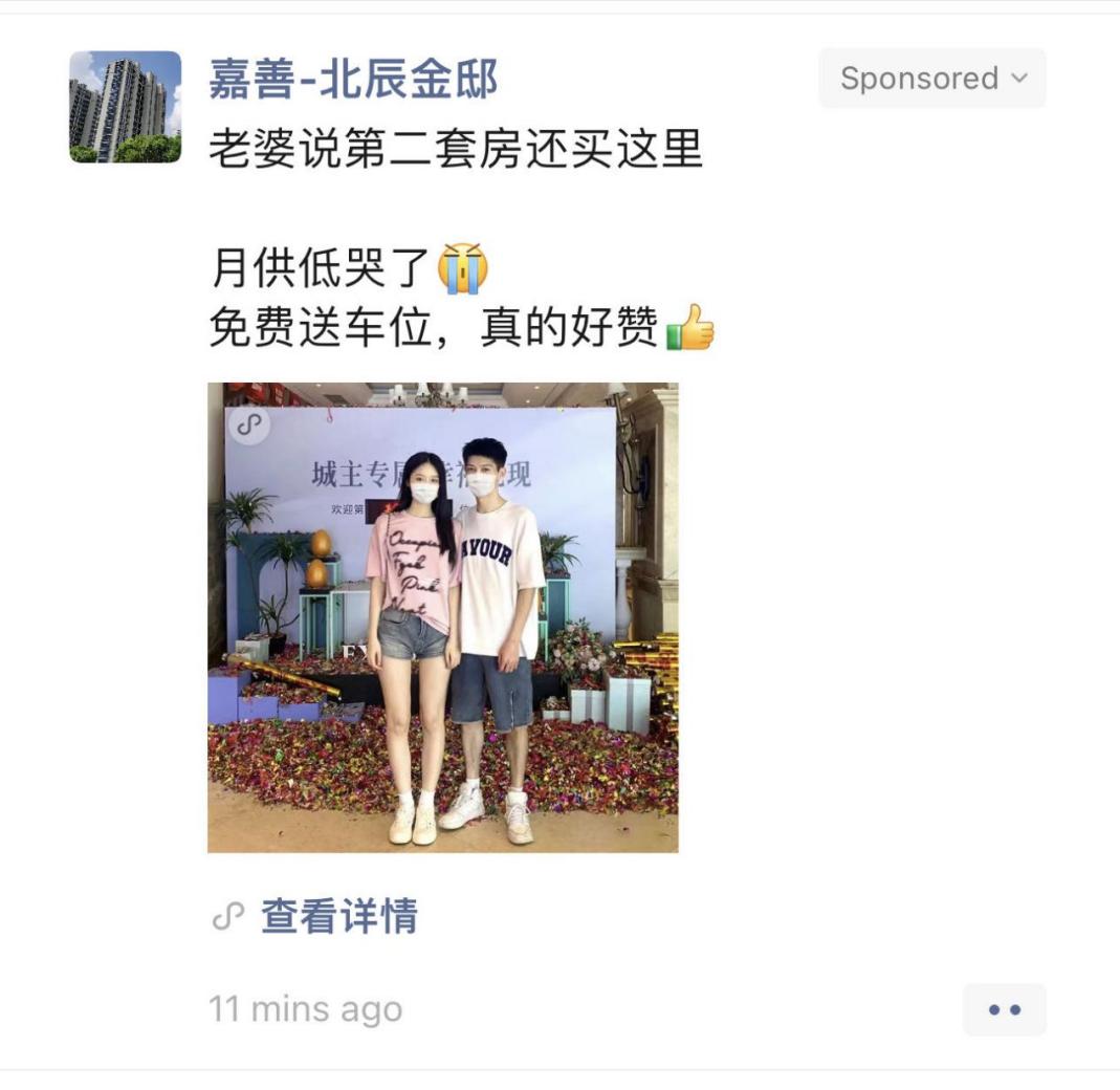 “嘉善-北辰金邸”投放在微信朋友圈的廣告。網絡截圖