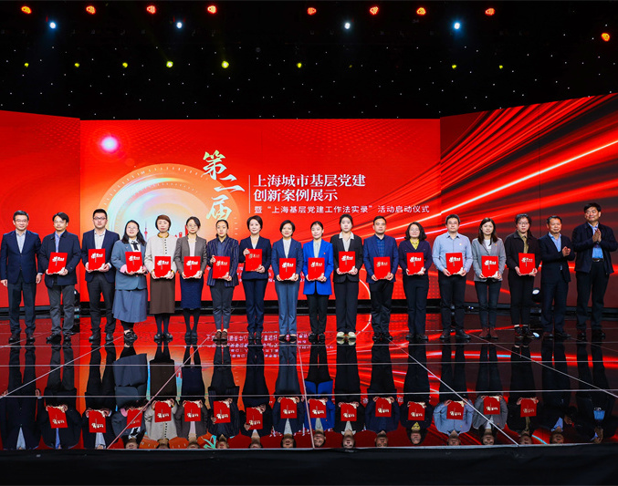 第二屆上海城市基層黨建創新案例展示活動舉行4月12日，第二屆上海城市基層黨建創新案例展示活動在上海教育電視臺舉行，30家獲推“最佳案例”單位代表參加?！吧虾；鶎狱h建工作法實錄”調研活動也于當日正式啟動?；顒蝇F場，人民日報社上海分社社長劉士安，上海市委組織部部務委員徐樹杰，中國浦東干部學院原副院長、中國特色社會主義研究院院長劉靖北，上海市委黨校副校長、上海行政學院副院長羅峰，上海開放大學黨委副書記、副校長、上海教育電視臺臺長孫向彤為30個“最佳案例”頒獎。