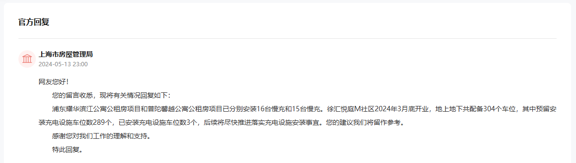 人民網“領導留言板”網友留言以及官方回復截圖。