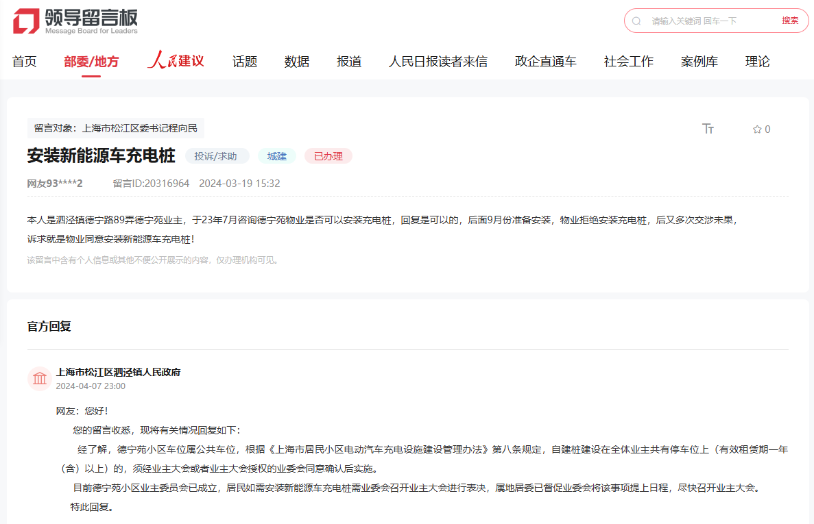 人民網“領導留言板”網友留言以及官方回復截圖。