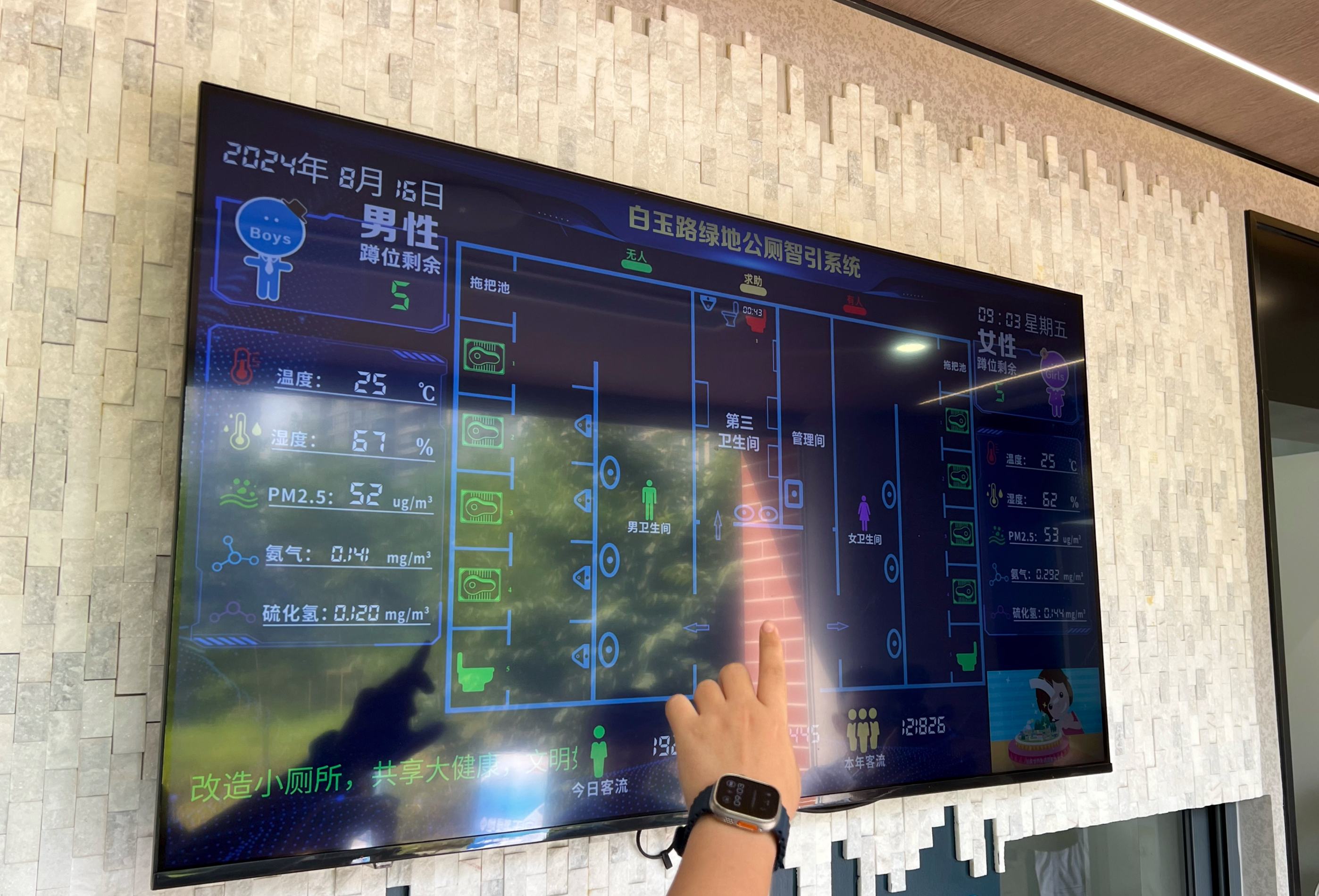 公廁搭載智慧平臺。人民網馬作鵬 攝