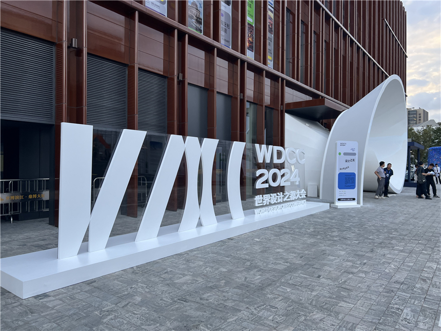 推動全球設計創新發展，2024世界設計之都大會開幕