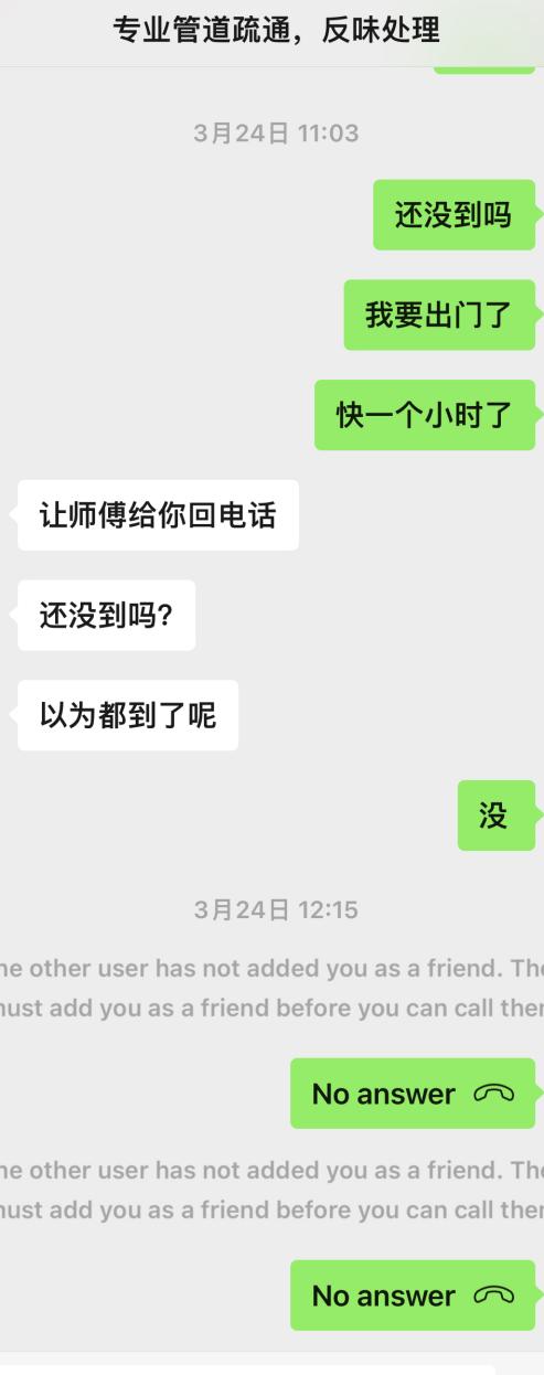 何女士與商戶對話截圖。采訪對象供圖