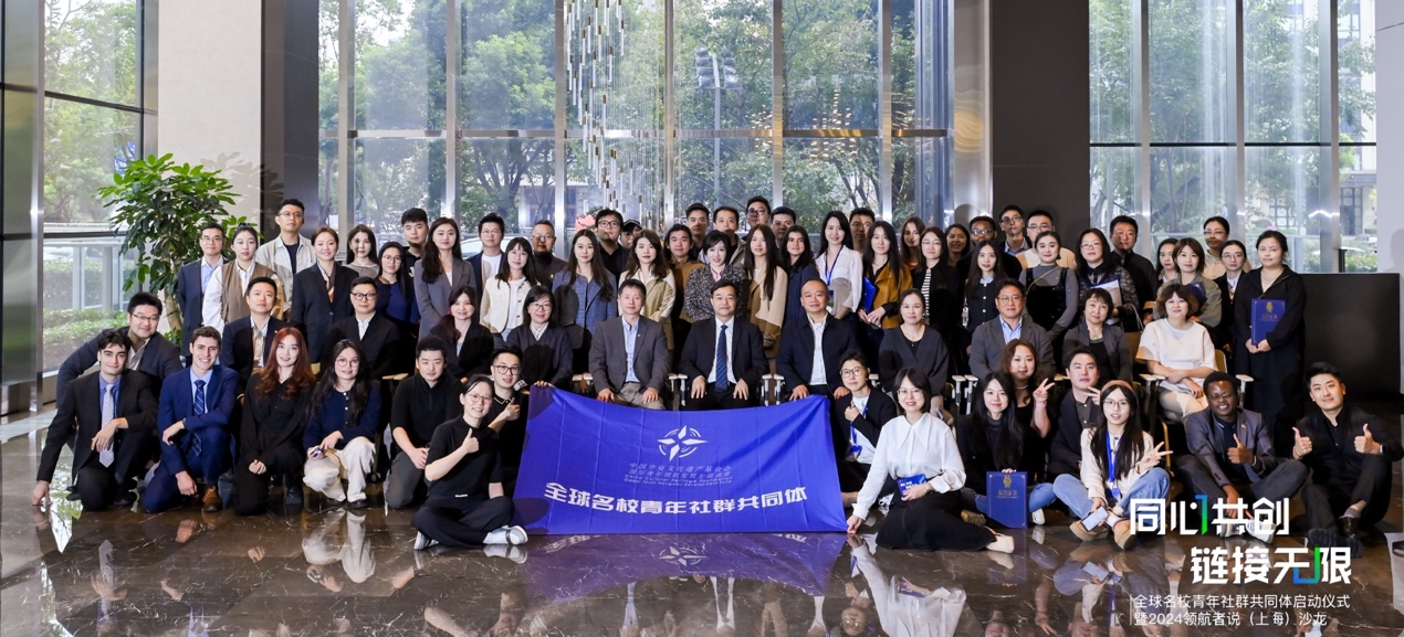 2024“領航者說”沙龍在上海舉辦。中國華夏文化遺產基金供圖