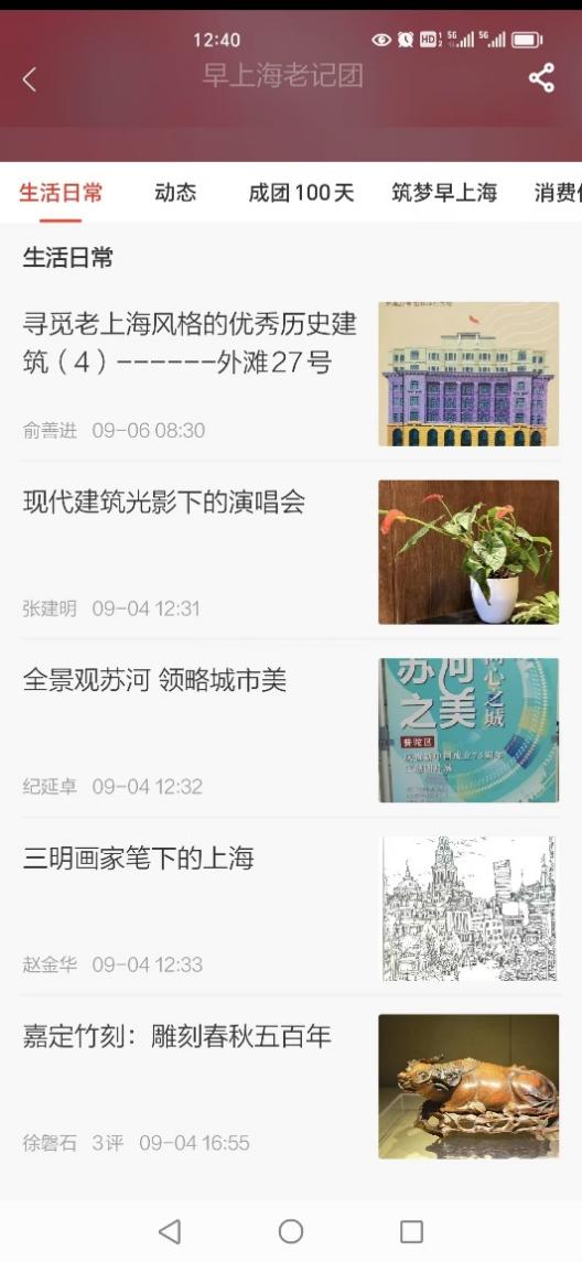 “早上海老記團”發文頁面截圖。