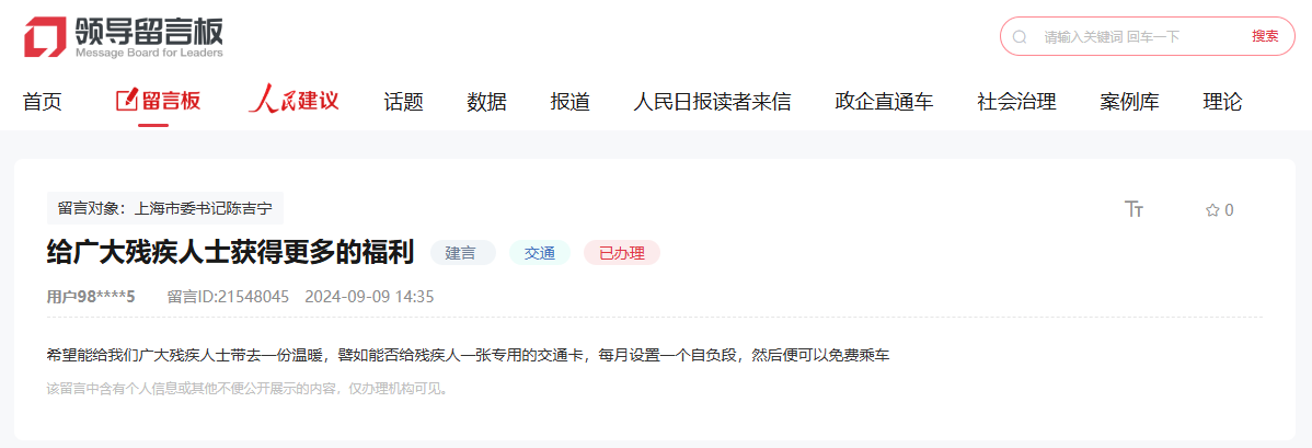 人民網“領導留言板”網友留言截圖。