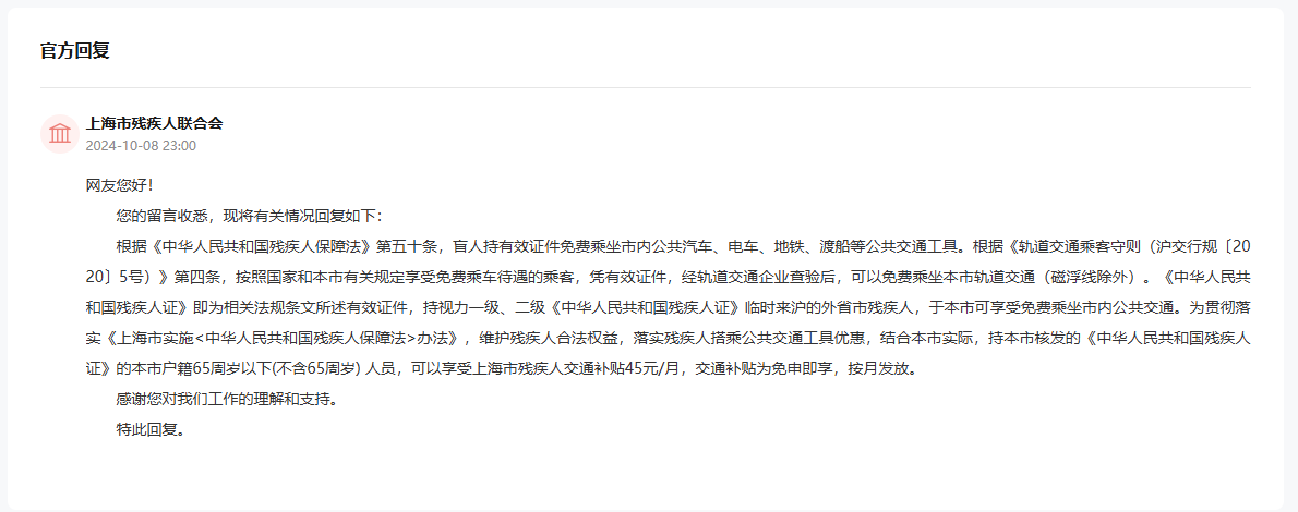 人民網“領導留言板”官方回復截圖。