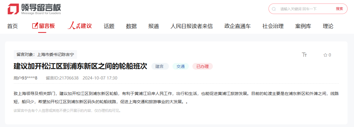 人民網“領導留言板”網友留言截圖。