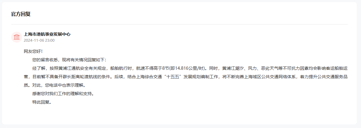 人民網“領導留言板”官方回復截圖。