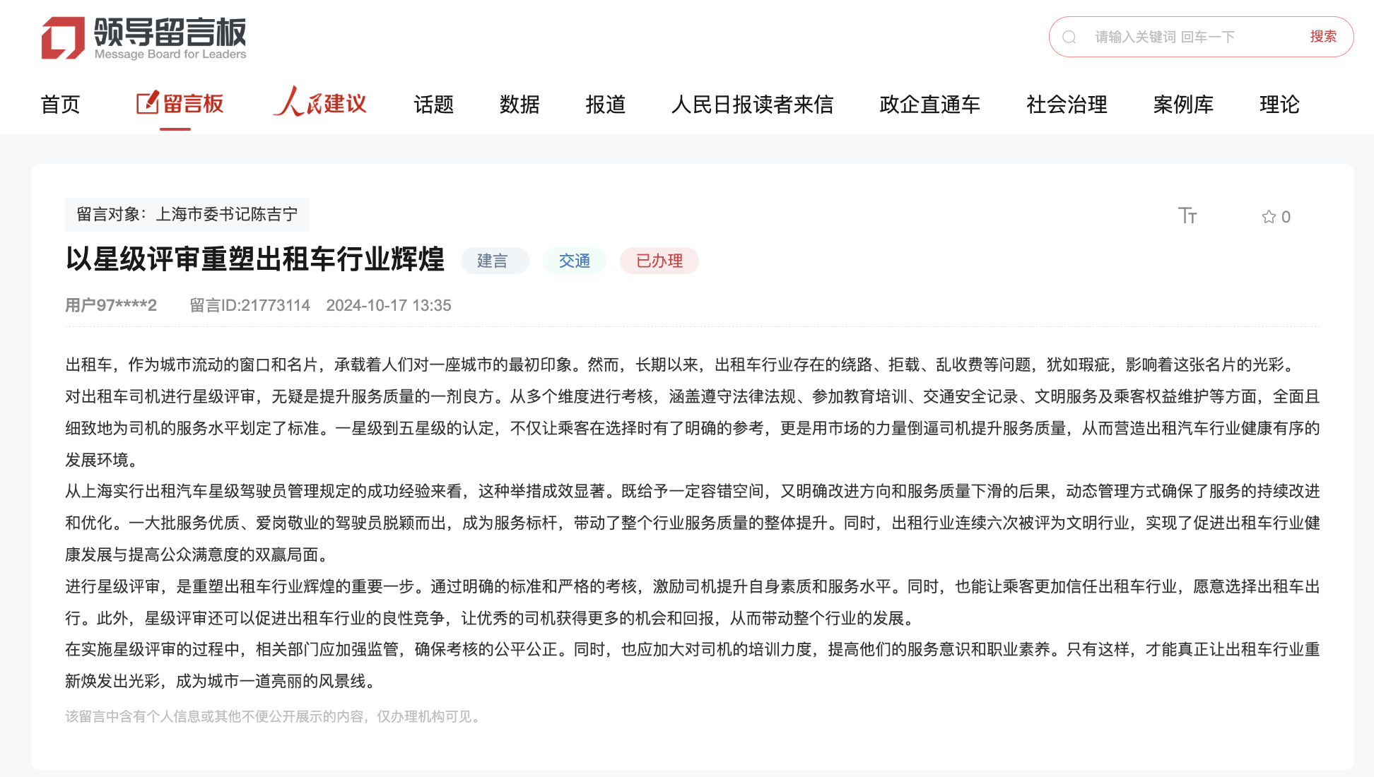 人民網“領導留言板”留言截圖。