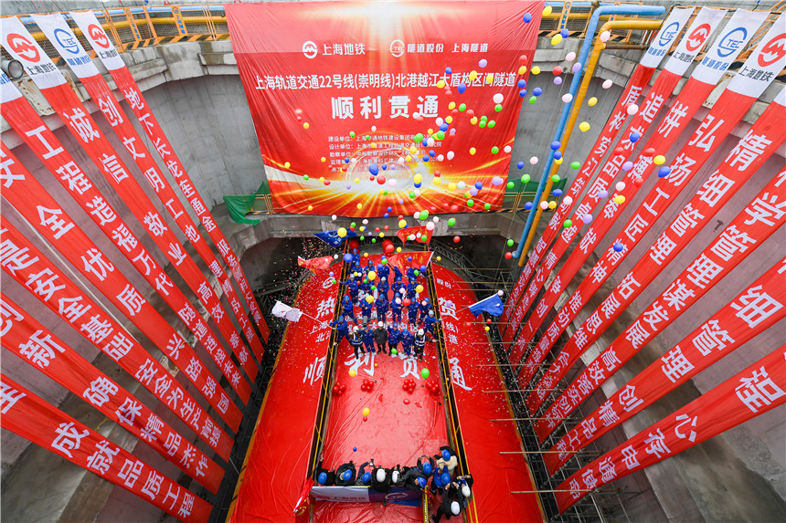 上海軌道交通崇明線穿越長江區間隧道全部貫通