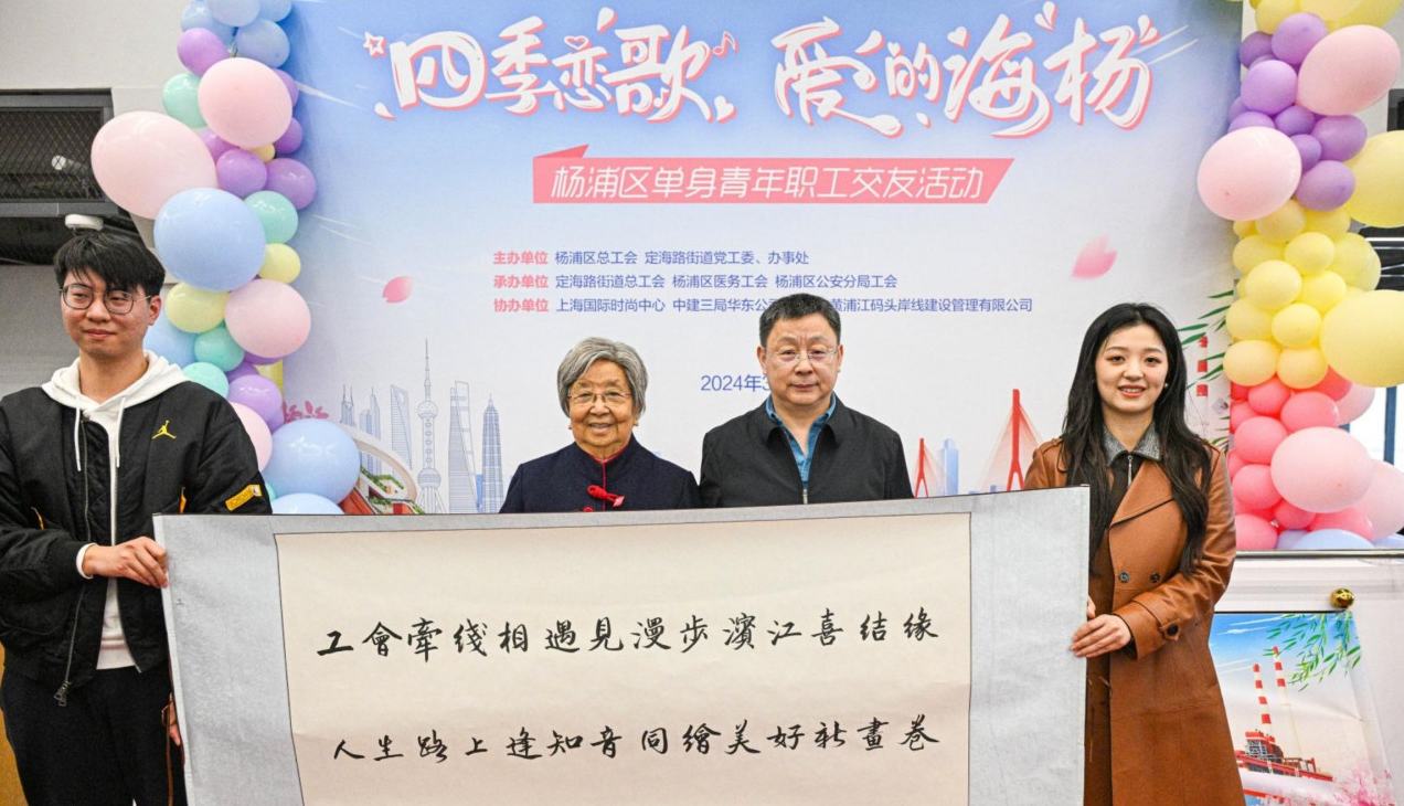 楊浦區“四季戀歌”青年職工交友活動春日定海浪漫首發