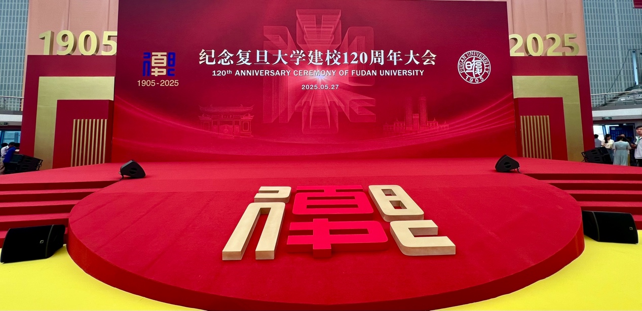 紀念復旦大學建校120周年大會現場。馬作鵬攝