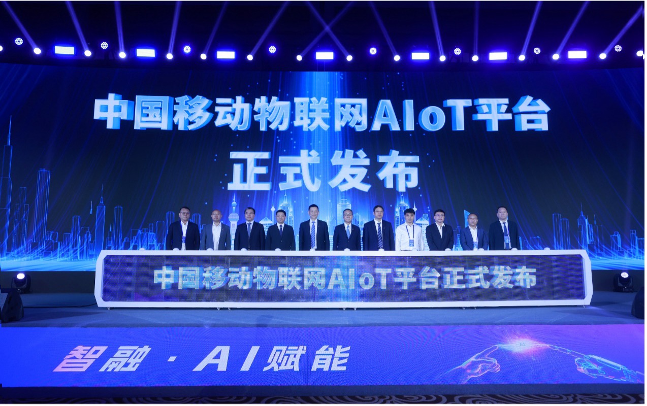 中國移動物聯網AIoT平臺發布儀式